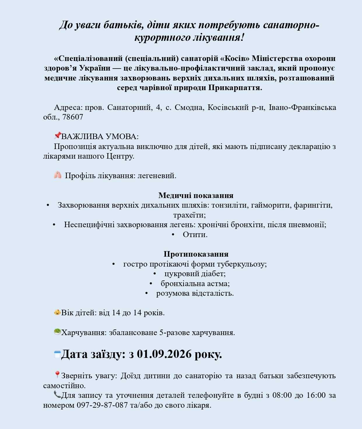 До уваги батьків, діти яких потребують санаторно-курортного лікування!
