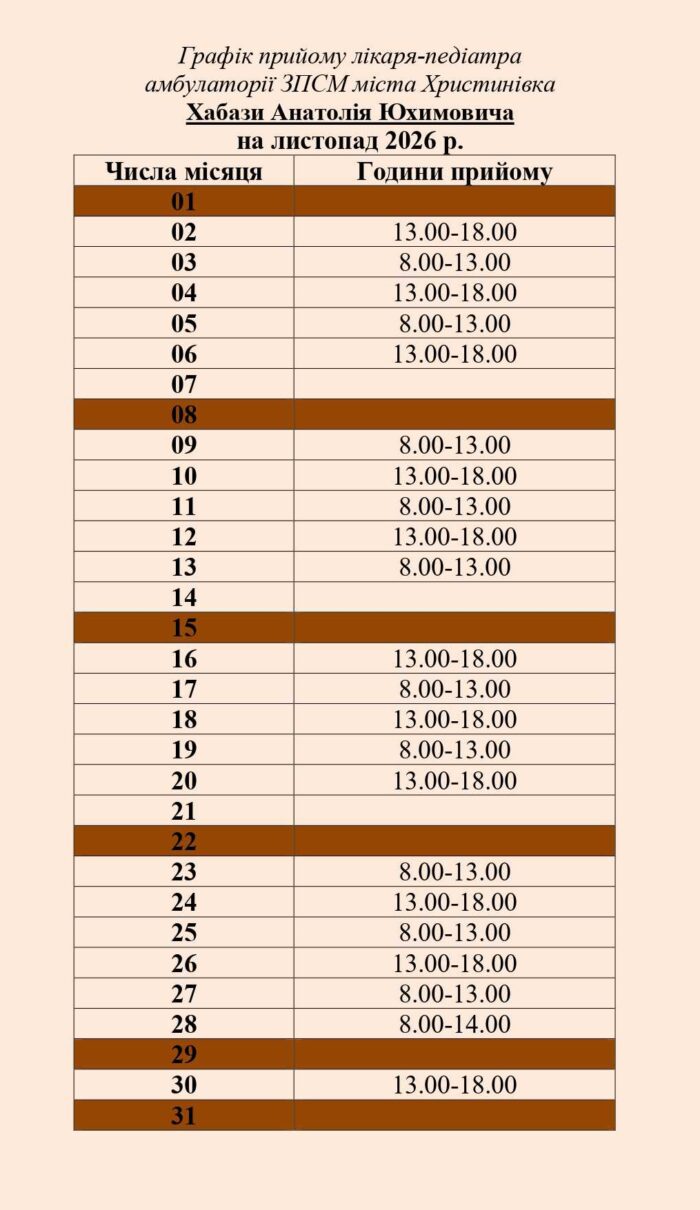 hodyny-pryjomu-pediatriv_page-0001